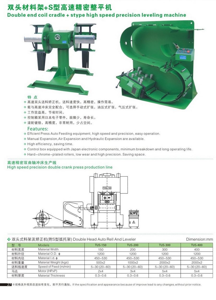 S型高速精密整平機(jī)